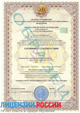 Образец сертификата соответствия Рудня Сертификат ISO 13485